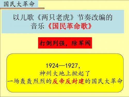 第十四课、国民革命的洪流