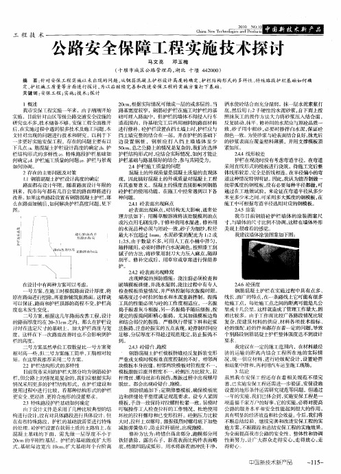 公路安全保障工程实施技术探讨