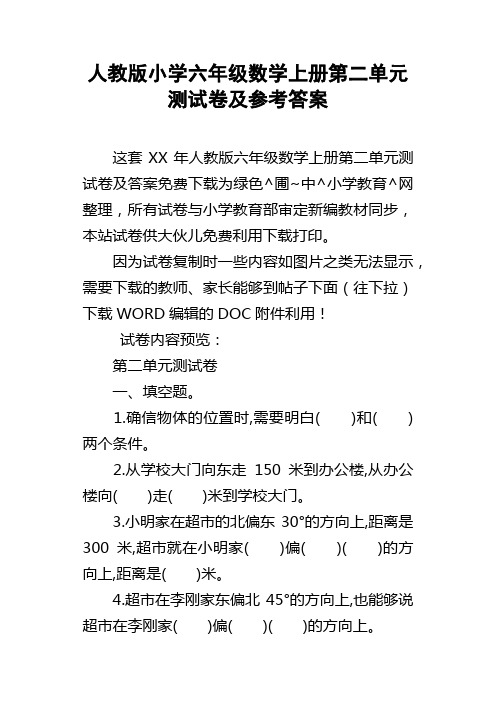 人教版小学六年级数学上册第二单元测试卷及参考答案