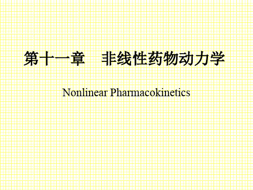 非线性药物动力学