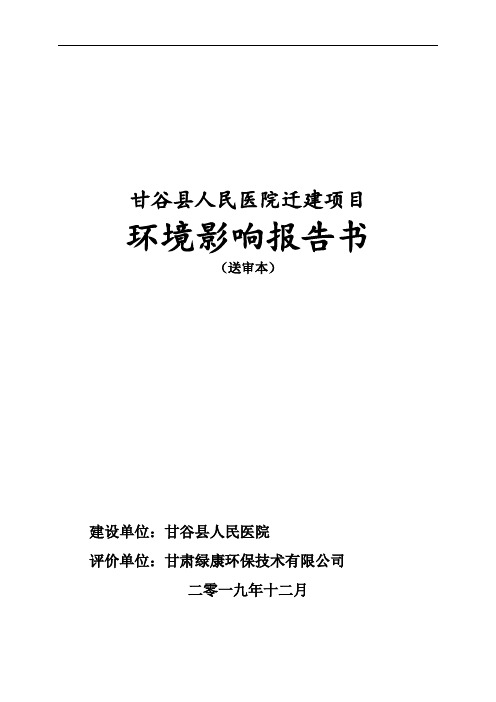 甘谷县人民医院迁建项目