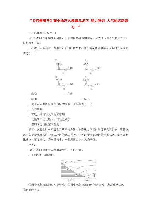 高中地理总复习能力训练：大气的运动