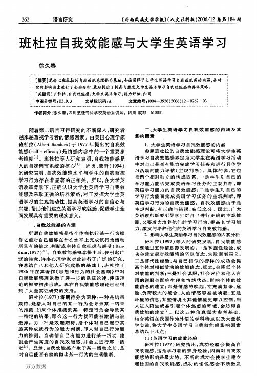 班杜拉自我效能感与大学生英语学习