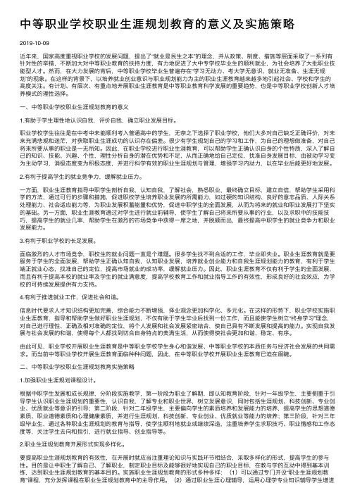 中等职业学校职业生涯规划教育的意义及实施策略