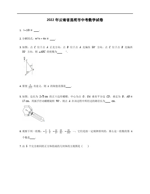 2022年云南省昆明市中考数学试卷