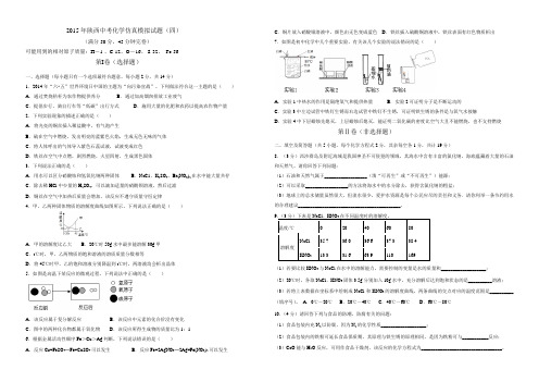 2015年陕西中考化学仿真模拟试题(四)