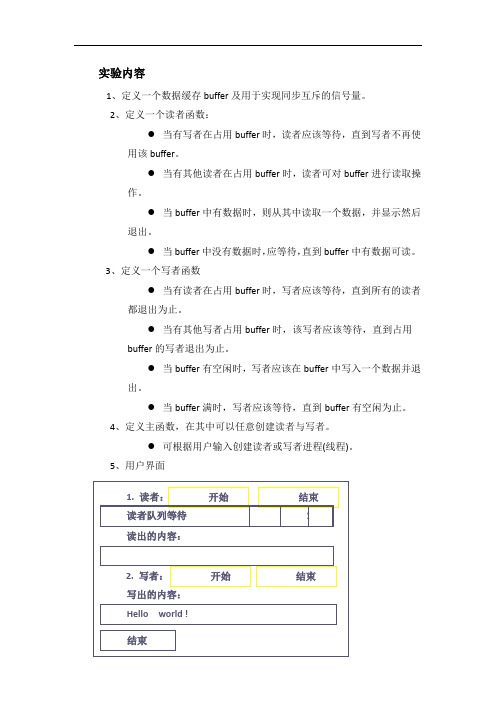 读者写者问题实验代码