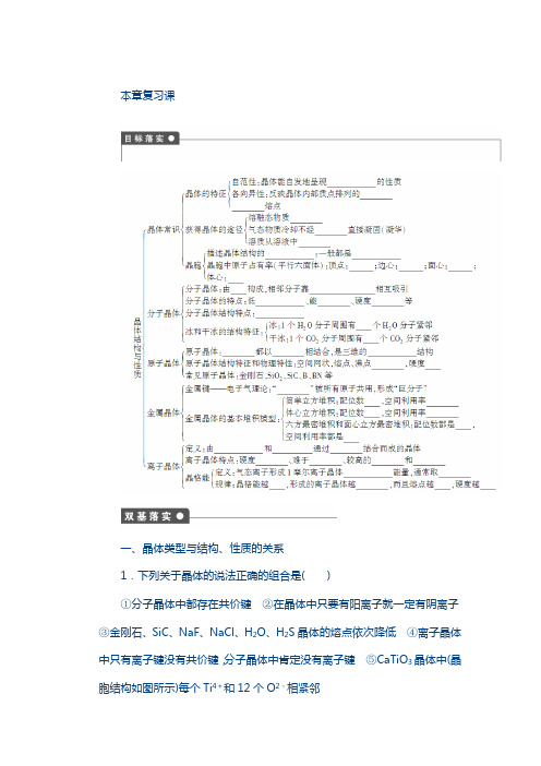 高二化学人教版选修3课后作业：第三章 复习课