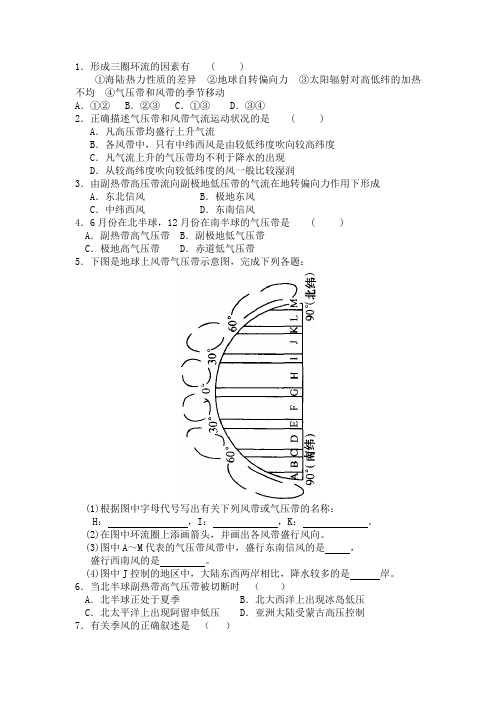 10班周练(季风环流)