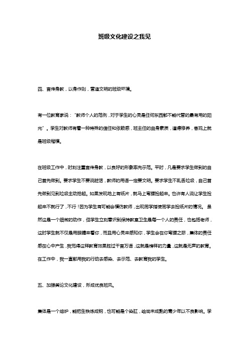 班级文化建设之我见