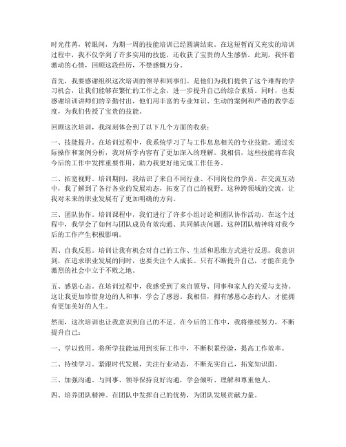 技能培训结束后的感想