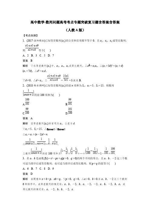 (完整版)高中数学-数列问题高考考点专题突破复习题含答案(人教A版),推荐文档