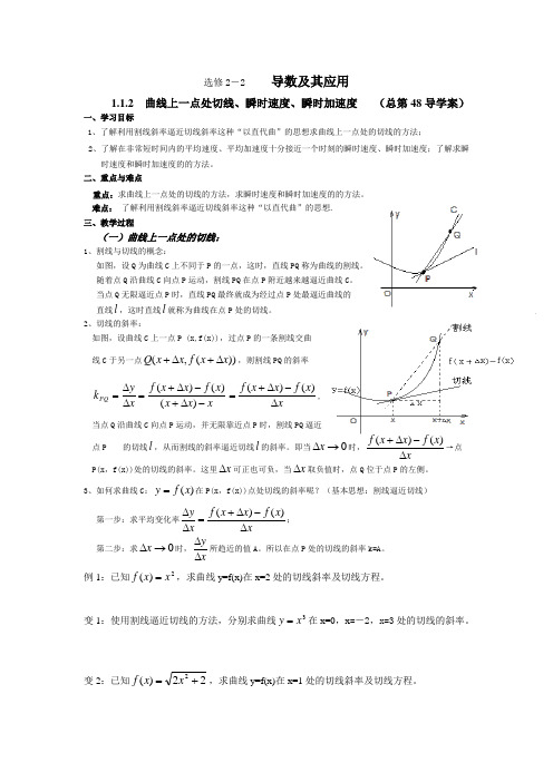 曲线上一点处的切线、瞬时速度与加速度