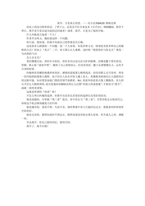 离开才是真正的爱——读《分手信》