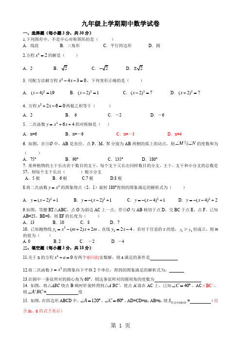 湖北武汉六中上智中学20182019九年级数学期中模拟试题 -最新教育文档