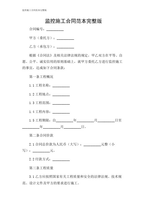 监控施工合同范本完整版