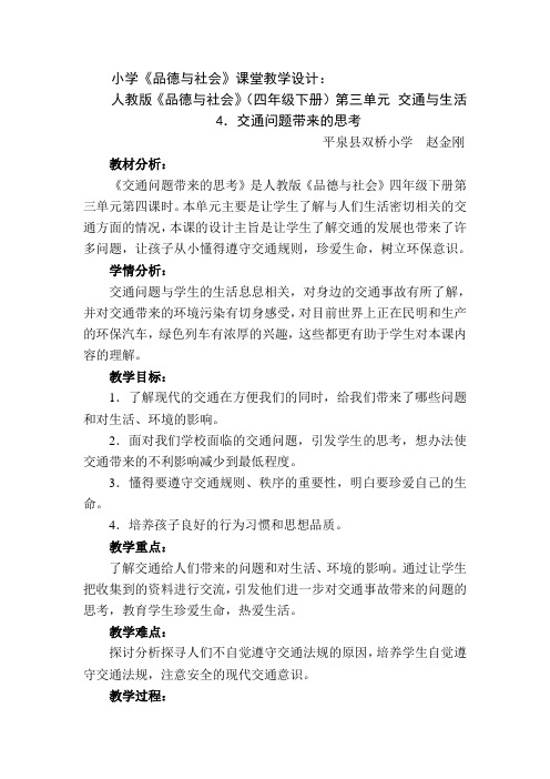 《品德与社会》课堂教学设计