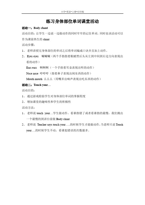 外研版(三起)-英语-三年级上册-Unit1 练习身体部位单词课堂活动