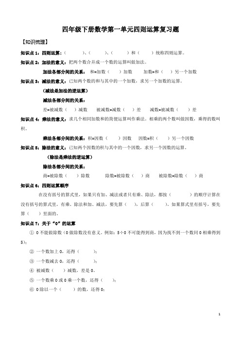 (完整版)人教版四年级下册数学第一单元四则运算拔高题