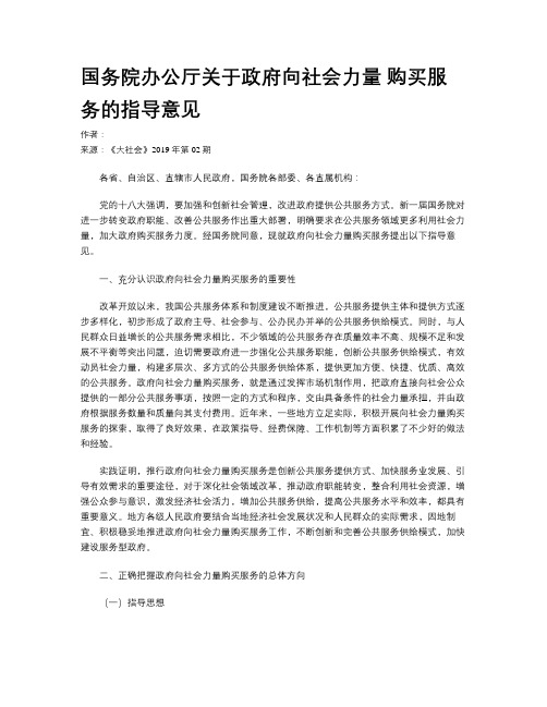 国务院办公厅关于政府向社会力量 购买服务的指导意见