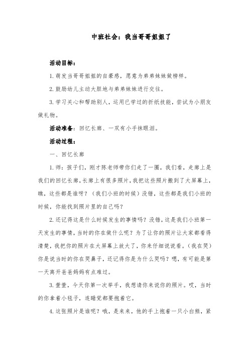 中班社会：我当哥哥姐姐了