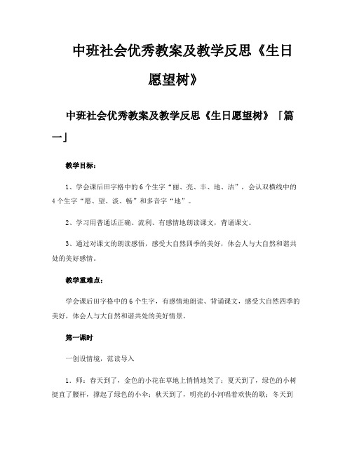 中班社会优秀教案及教学反思《生日愿望树》