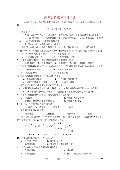 高考生物模拟试题十五