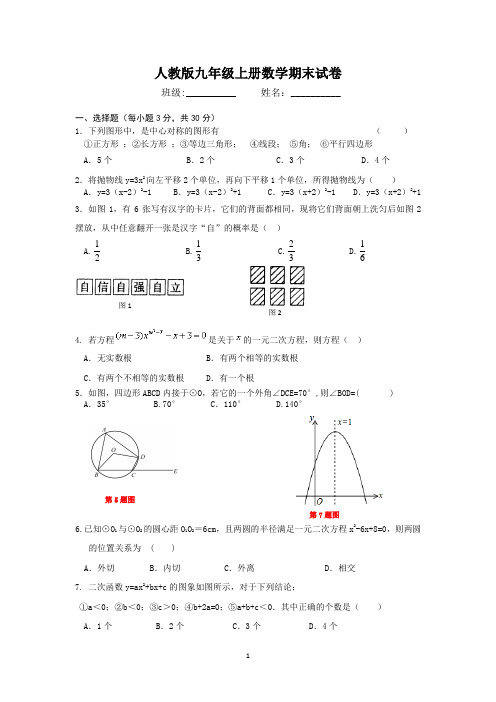 2019-2020学年人教版九年级上册数学期末试卷及答案