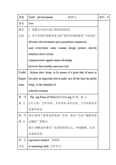 中职英语基础下Unit9教学设计教案