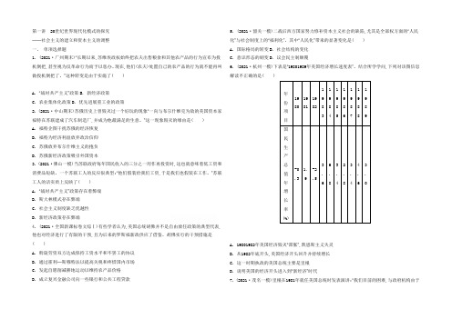 2020届高考历史二轮复习专题检测评估 专题四 第一讲 20世纪世界现代化模式的探索