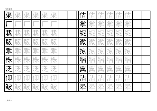 小学四年级字帖(一)