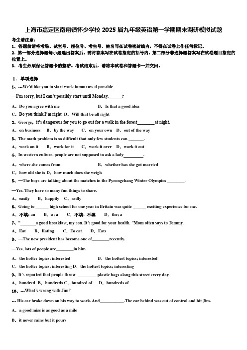 上海市嘉定区南翔镇怀少学校2025届九年级英语第一学期期末调研模拟试题含解析