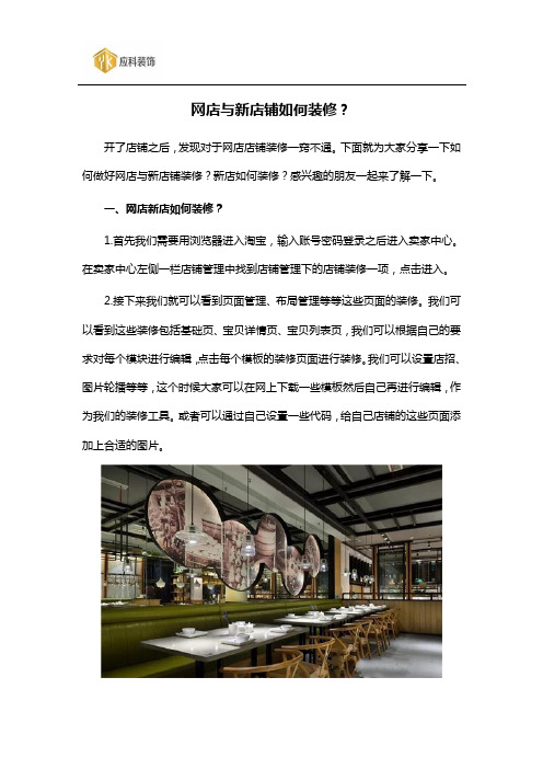 网店与新店铺如何装修？