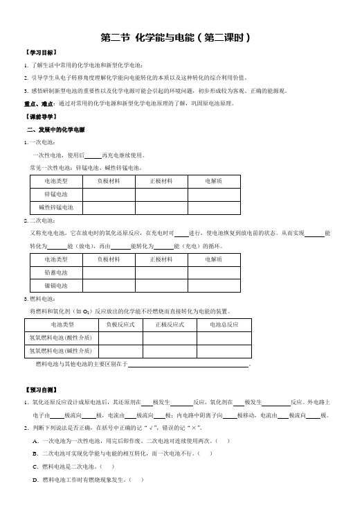 高一化学必修2第二章第二节导学案石油中学