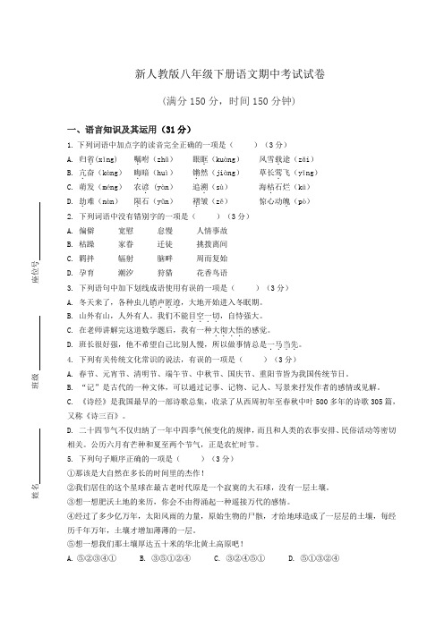 2020-2021学年部编版八年级语文下册期中检测卷附答案