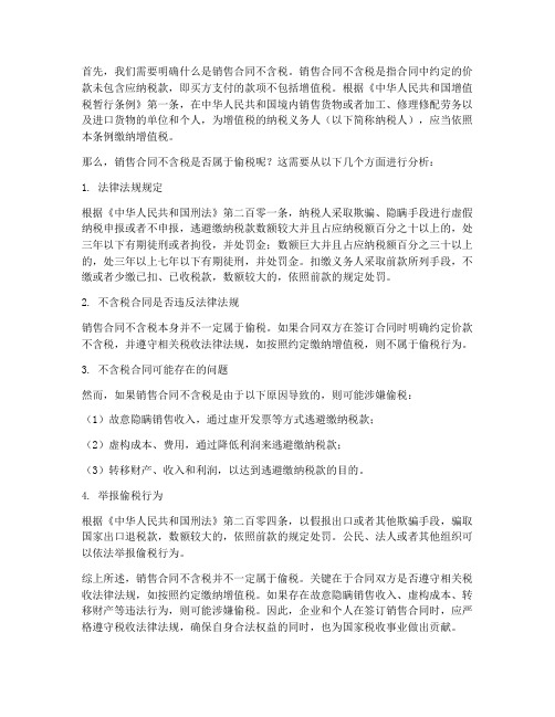 销售合同不含税是不是偷税