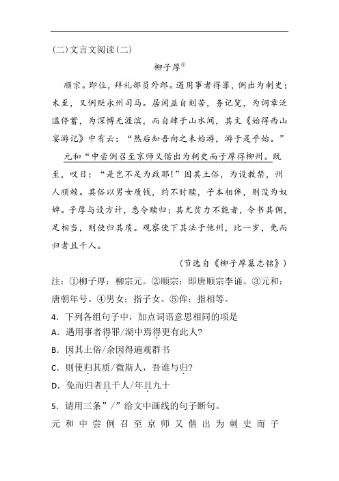 《柳子厚》阅读练习及答案