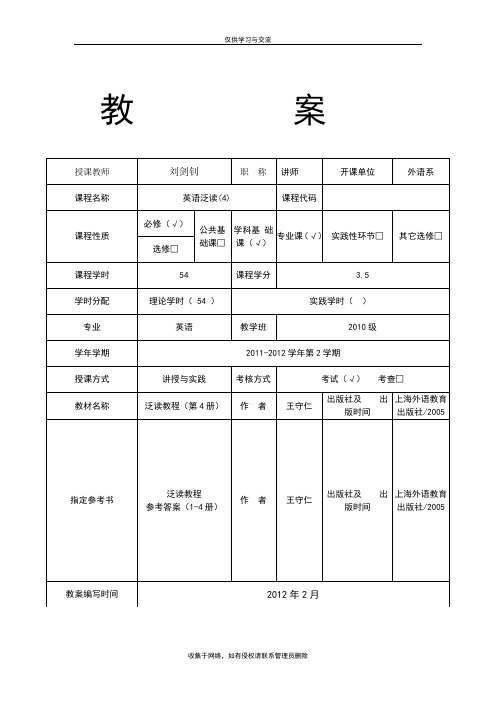 最新英语泛读(4)教案