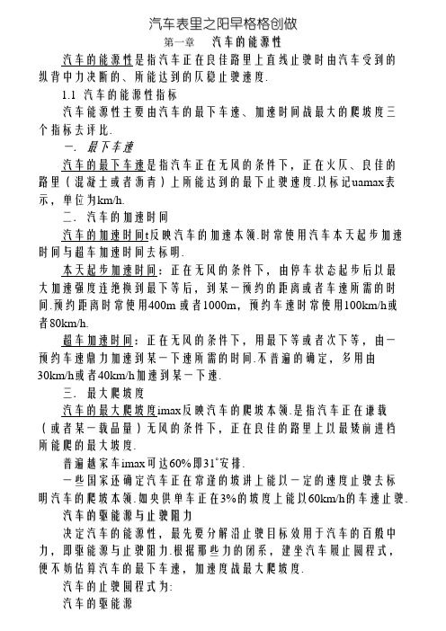 汽车理论重点
