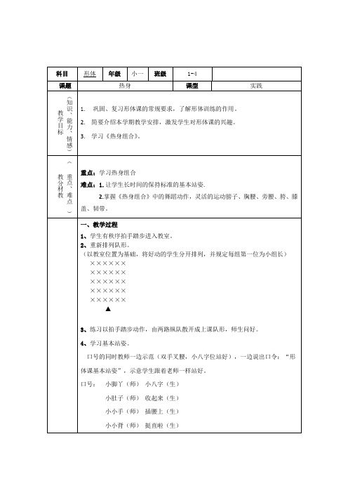 一年级形体(热身)