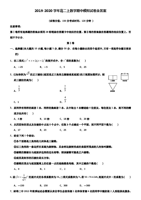 【20套试卷合集】湖南省长沙市长郡中学2019-2020学年数学高二上期中模拟试卷含答案