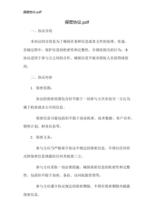 保密协议.pdf