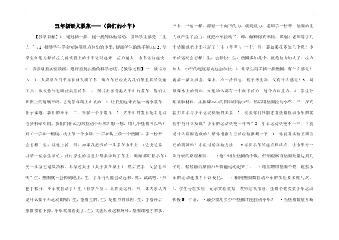 五年级语文教案——《我们的小车》