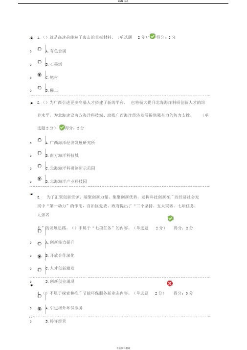 广西2019公需考试贯彻落实创新驱动发展战略打造广西九张创新名片