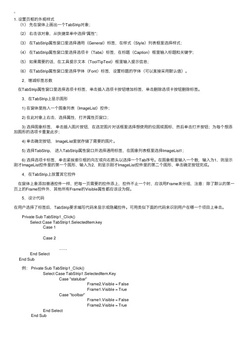 二级VB基础教程：8.2多选项卡对话框——页框（TabStrip）