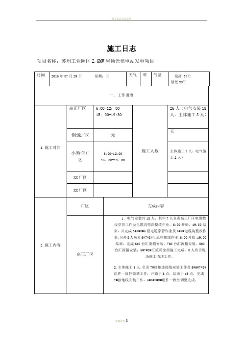 施工日志加内容