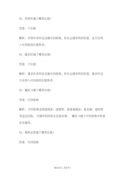 垃圾分类趣味答题