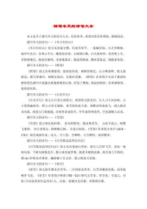 描写冬天的诗句大全