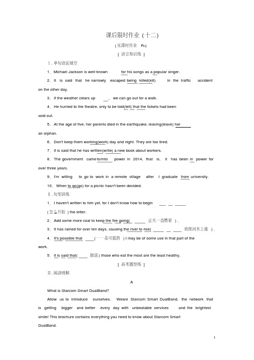 2019_2020年高中英语Module4GreatScientists课后限时作业(十二)外研版必修4(精编)