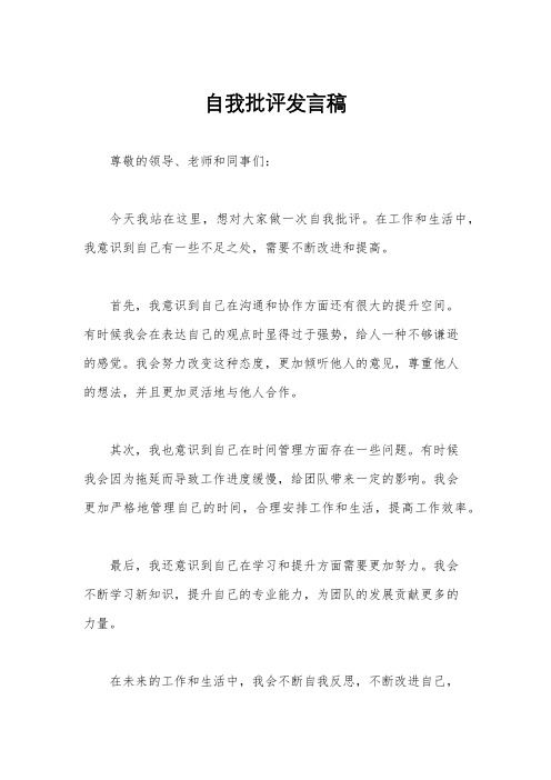 自我批评发言稿